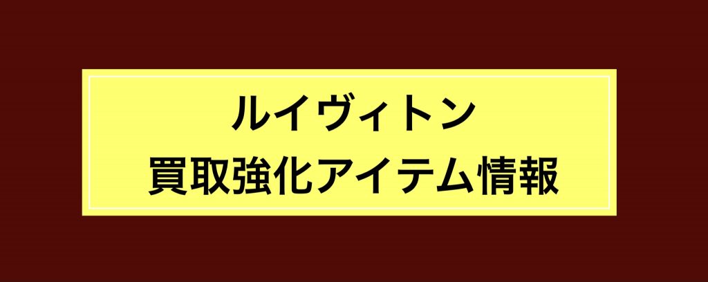 【名古屋】ルイヴィトン「リポーター」高価買取します