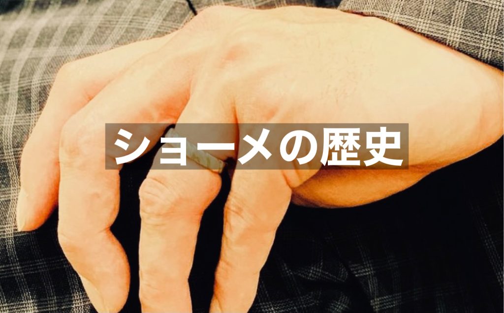 ショーメの歴史とは？結婚指輪もご紹介！