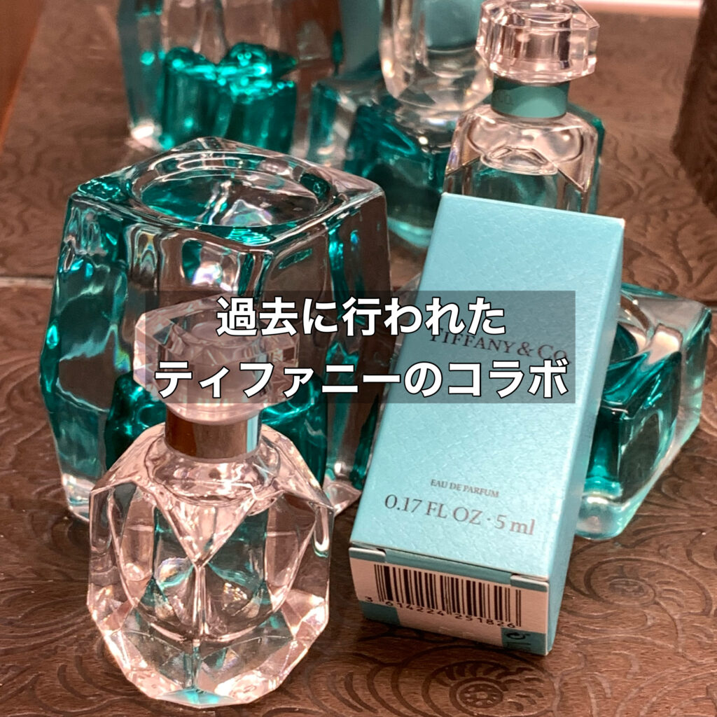 過去に行われたティファニーのコラボにはどんなものがあった？