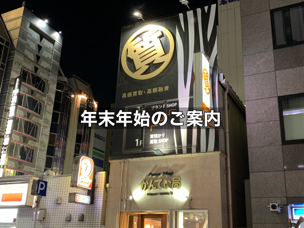 年末年始休業のご案内